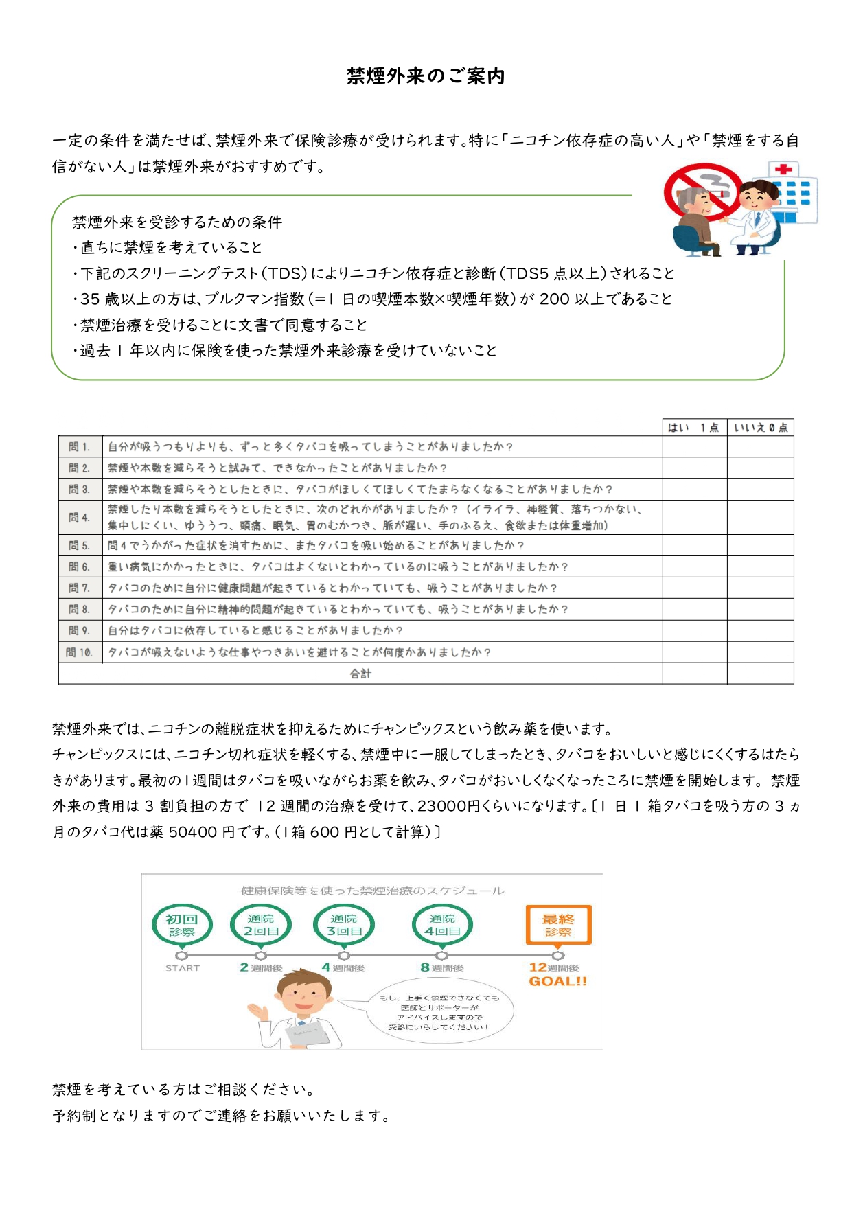 禁煙外来のご案内
